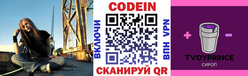 ОМГ ОМГ Богучар Кодеиновый сироп Lean Purple Drank